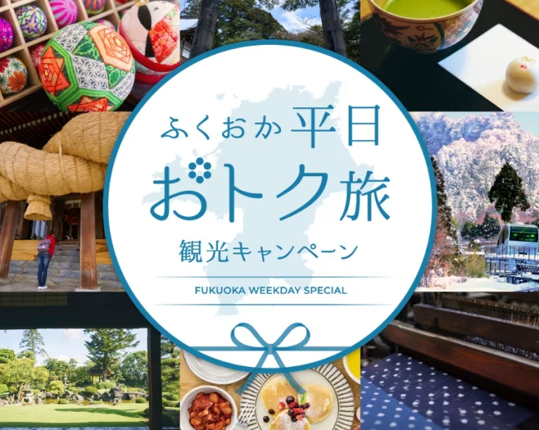 ふくおか平日おトク旅バナー